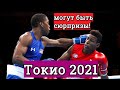 Фавориты на Олимпиаде 2021 могут проиграть!  ДВЕ ТОНКОСТИ, которые повлияют на боксерские поединки.