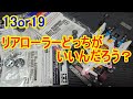 【ミニ四駆】 検証しようとリアローラーを19mmに変えたら完走しなくなりました【mini4wd】
