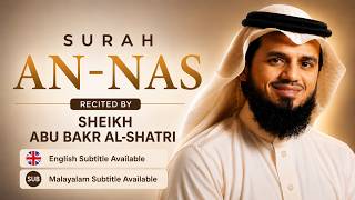 Surah An-Nas |Sheikh Abu Bakr Al Shatri |English and Malayalam Subtitle