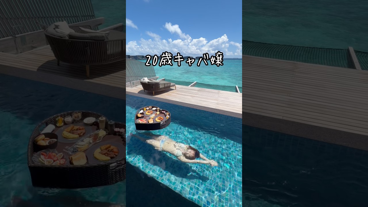 20歳キャバ嬢のナイトプールvlog😚🩵