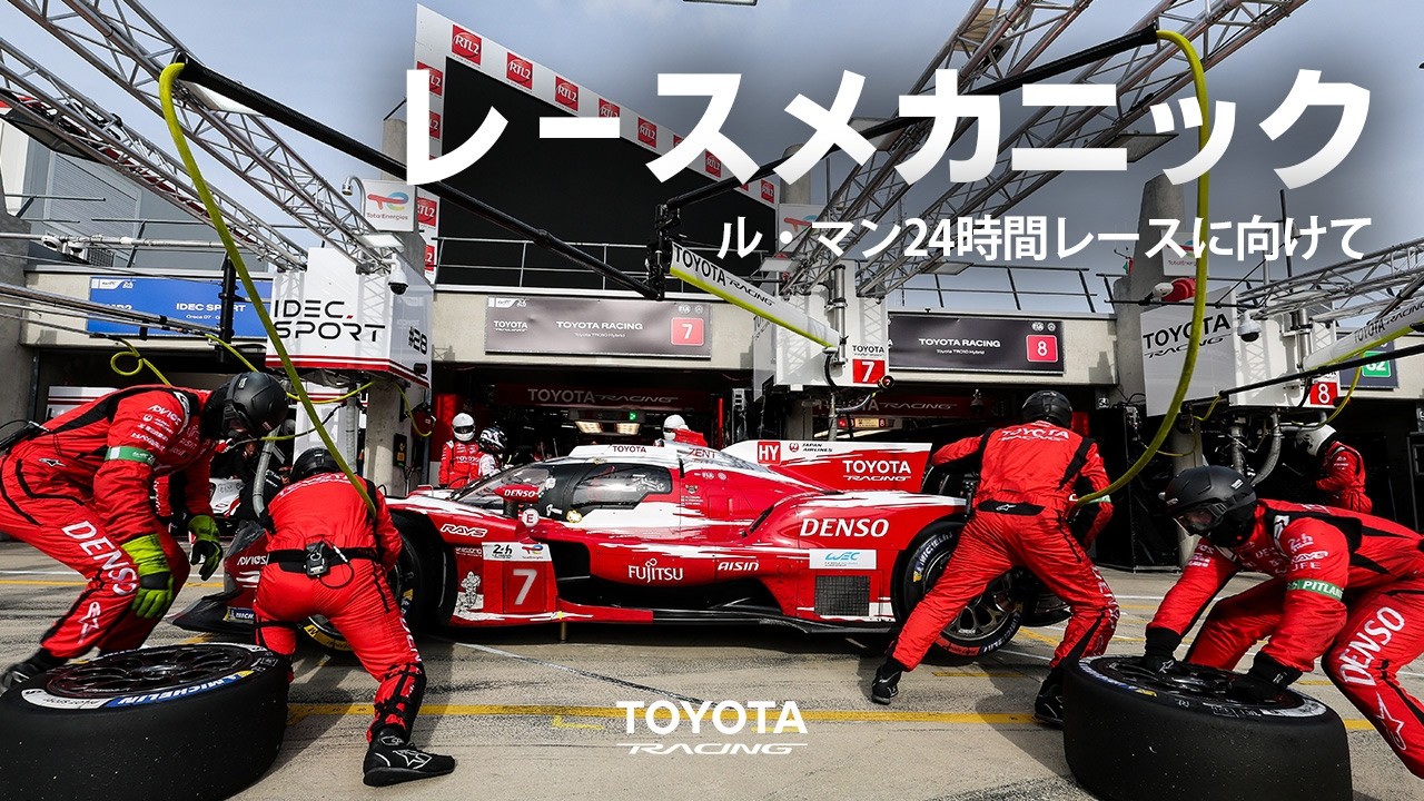 24heures du mans ルマン24 Le Mans 24hours | The WEC Mechanics Behind Race-Winning Moments