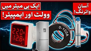 Digital volt and ampere meter for home appliances / voltage +current meter testing and wiring 
