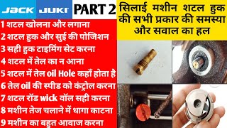Sewing machine shuttle oil problem shuttel me oil na aye to kya kare  #ShuttelOilProblem #jackf4
