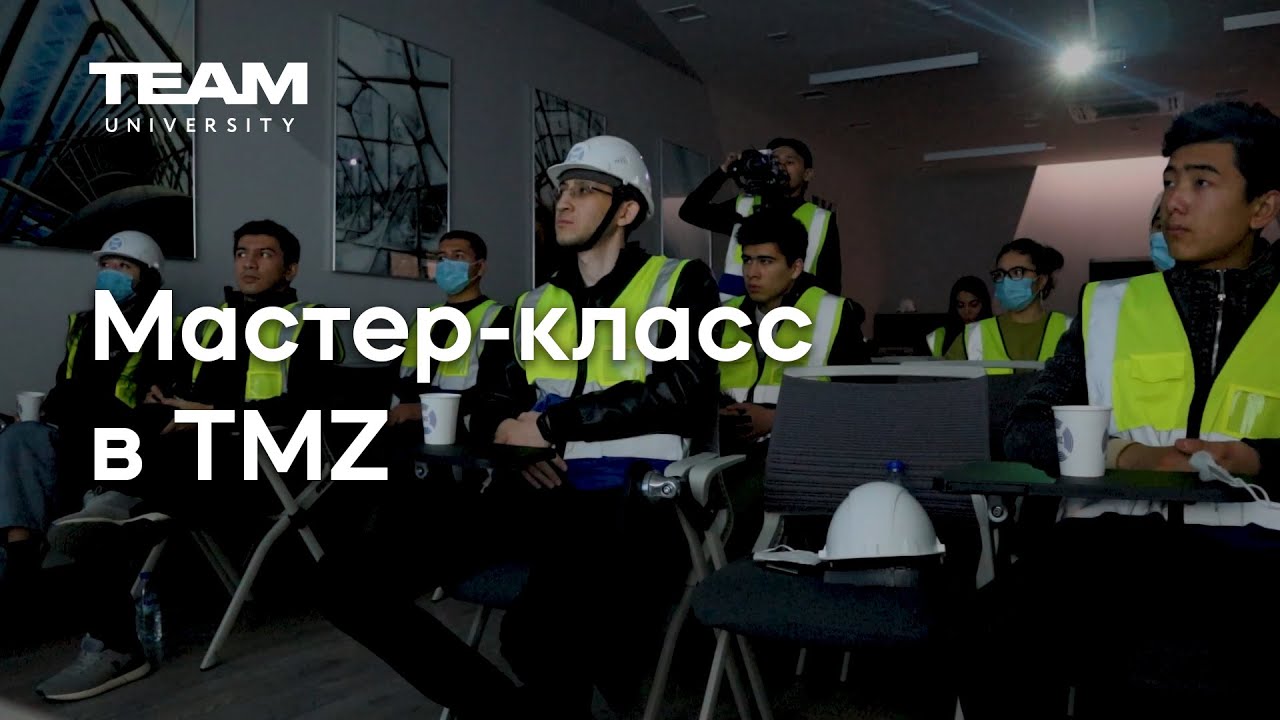 Мастер-класс в TMZ для студентов TEAM University!