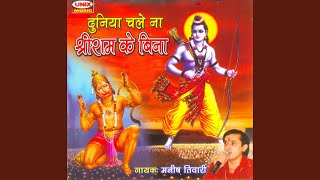 Duniya Chale Na Shri Ram Ke Bina