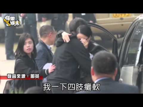 那英憶姚貝娜泣不成聲 「覺得她還在」--蘋果日報 20150121