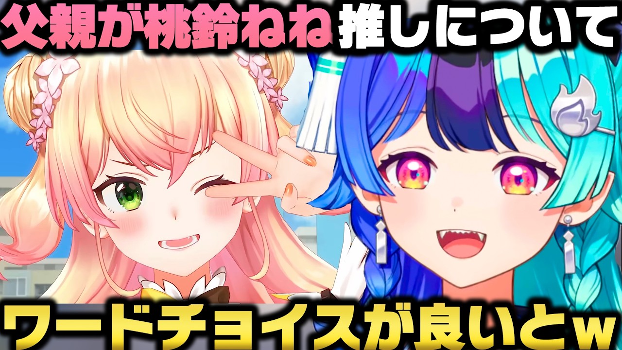 父親が桃鈴ねね推しなのを知った話+同期の強みに負けない為に挑戦した事を語る熱千めらw【ホロライブ切り抜き/アソビまわり隊】