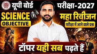🏆Class 10th Science Objective Question 2027 | कक्षा 10 विज्ञान महा रिवीजन || Class 10 Science vvi