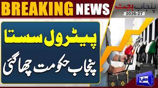 Budget 2026-27 | Petrol Price Drops – Punjab Government Wins Hearts Again! | Dunya News
