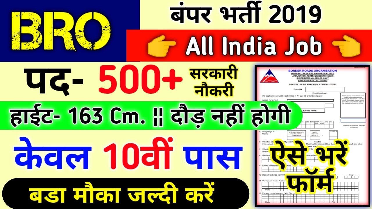 BRO MSW Recruitment 2019 Application From  Age Limit  Qualification  540 Posts Downlaod Form