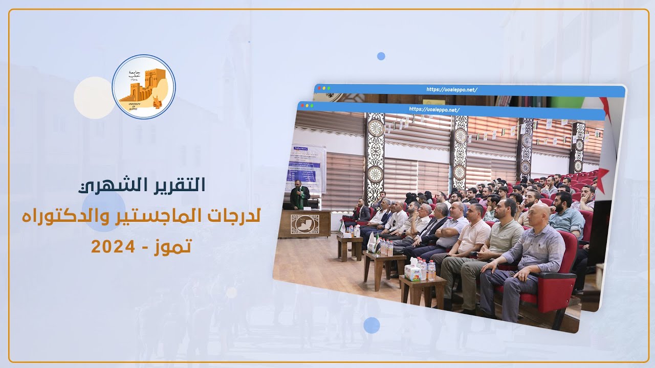 التقرير الشهري لدرجات الماجستير والدكتوراه التي تم منحها من تاريخ 1/ 7 / 2024 م حتى 31 / 7 / 2024 م.