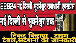22824 New Delhi - Bhubaneswar Rajdhani Express | Indian Railways | Railway Info | Rat Infoways