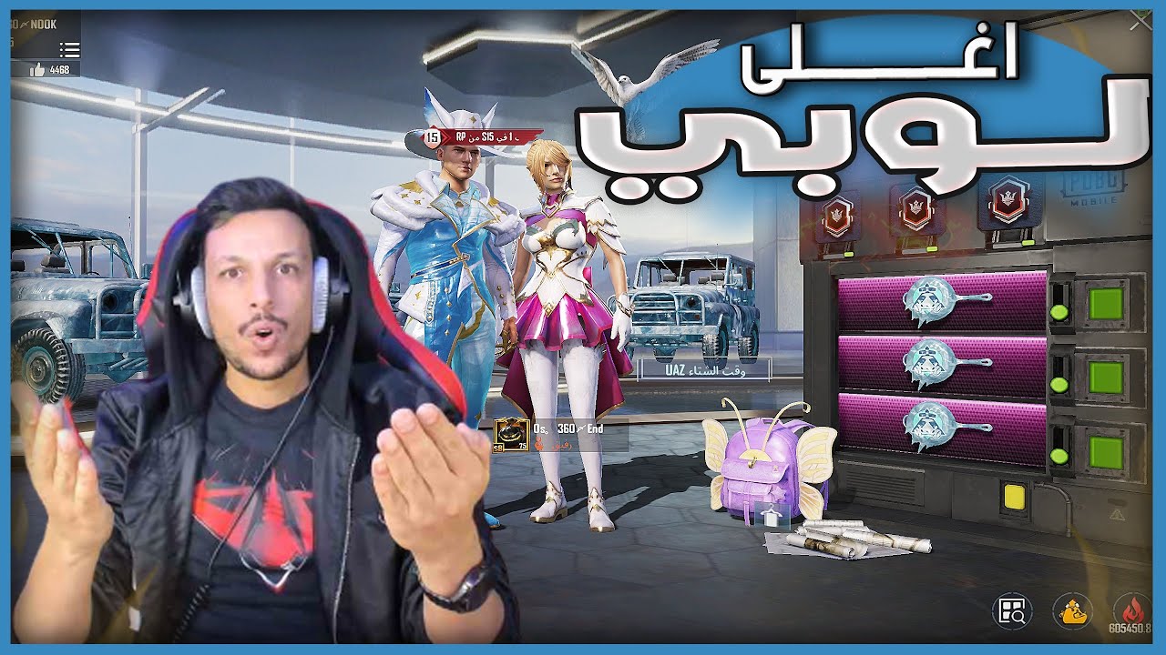 افخم واغلى لوبي في ببجي موبايل ممكن تشوفه 😱 ١٥ سياره ثلجيه عنده 🥶 - YouTube
