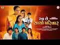       heartwarming gujarati short film  prince parth films 2024