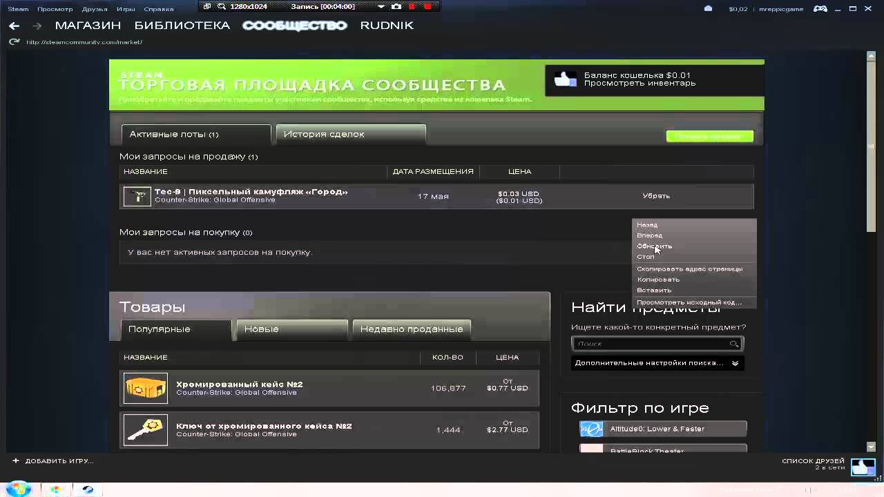 Торговая площадка стим не работает. Торговая площадка предметами стим. Стим трейдер. Самая дорогая вещь на торговой площадке. Лоты на продажу в стим.
