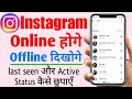 How To Hide Instagram Online Active Status.... Android Phone 📱 Steps By Steps..