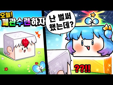 폐관수련 하려고 왔는데 이미 쁘허가 했던 게임이었다.. 머리만 쏘옥 들어가는 점프맵? (로블록스)