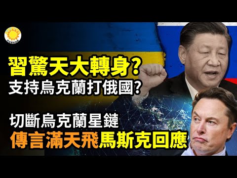 ?习近平惊天大转身!支持乌克兰打俄罗斯?⚡切断乌克兰星链服务?传言满天飞!马斯克回应?加自由党选举 新总理诞生?以色列突宣布停止加沙电供❗曾领导校内挺哈马斯抗议 哥大一留学生被捕【阿波罗网CA】