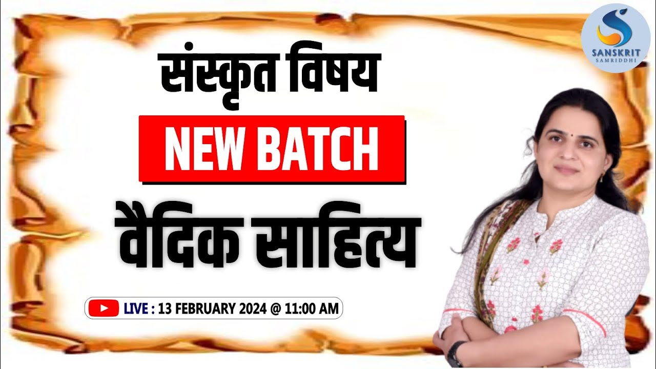 वैदिक साहित्‍य। संस्‍कृत साहित्‍य। न्‍यू बैच स्‍टार्ट। Class - 01। Dr. Kiran Choudhary