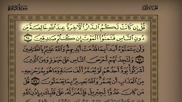 د. عاصم اللحيدان اليوم الثالث سورة البقرة من ٨٣ حتى ١١٢