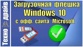Записываем Windows 10 на флешку. Rufus. Бесплатная программа! screenshot 4