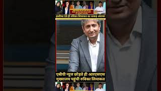 Resignation of Rubika Liaquat | Rubika liyaquat abp news | Rubika liyaquat news | RSS | Part-04 |