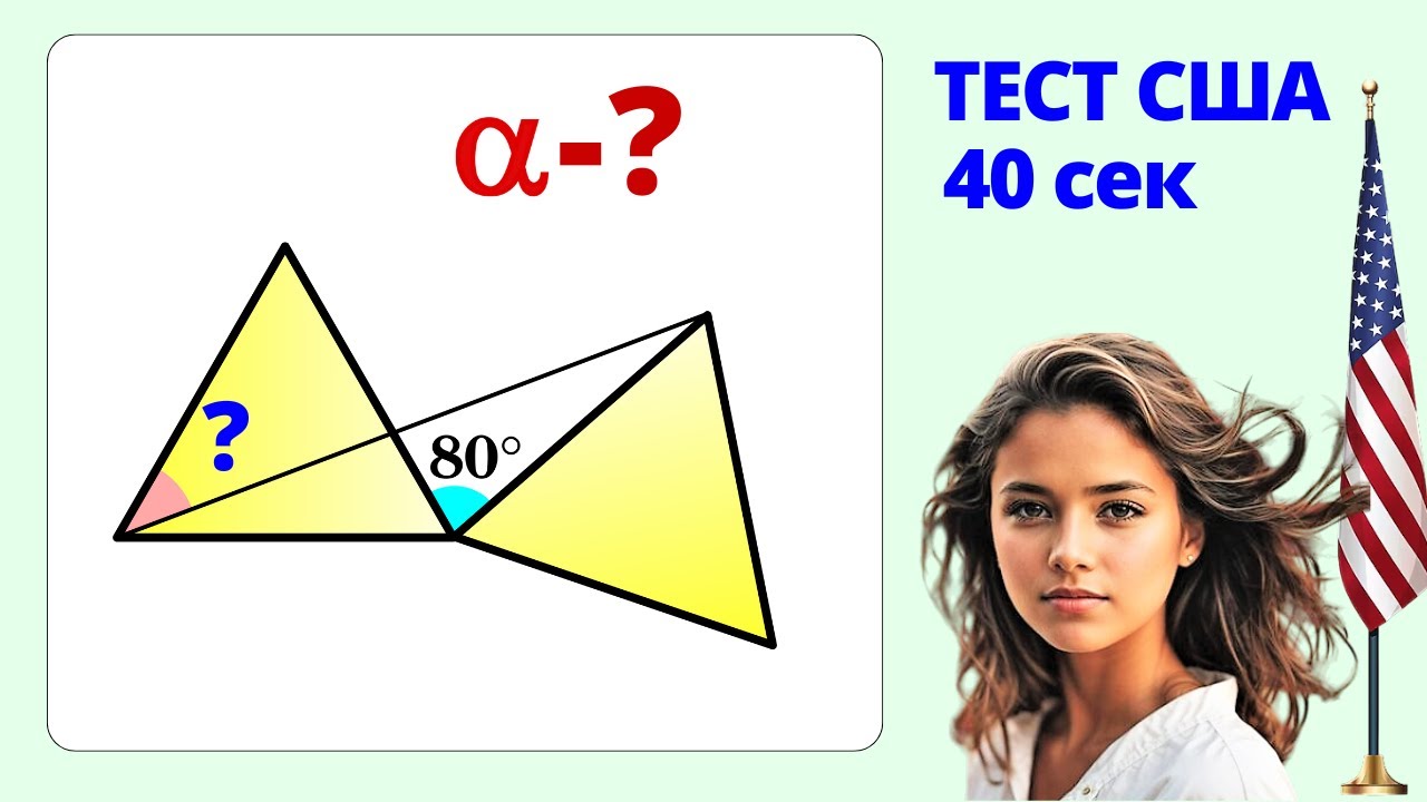 ТЕСТ США SAT 2024. Найди красный угол.