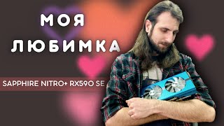 видео: Беда с термопрокладками на Sapphire Nitro+ RX590 SE 8GB | Везучий клиент картинка: Беда с термопрокладками на Sapphire Nitro+ RX590 SE 8GB | Везучий клиент