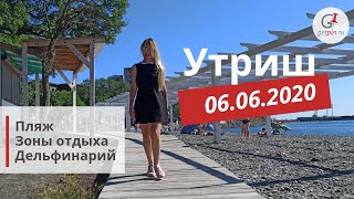 УТРИШ июнь 2020. Отдых и карантин. Какой он Большой Утриш в 2020 г.? Будет отдых на Утрише?