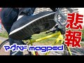 【悲報】マグペドの磁石がポロッと外れる magped ULTRA2 長期レビュー　クロスバイクでゆる通勤シリーズ