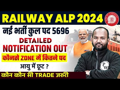 RRB ALP New Vacancy 2024 | RRB ALP Official Notification out |Railway ALP Vacancy 2024 By Pulkit Sir