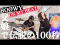 ON MY BEAT/BOØWY ドラム&ギター親子演奏