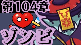【セルサバイバー】第104章∶ゾンビウイルス #65 screenshot 3