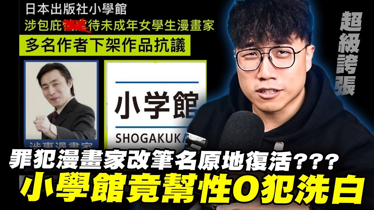 『小學館』真的有夠垃圾。