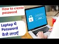 how to create laptop password|laptop me password kaise lagaye
