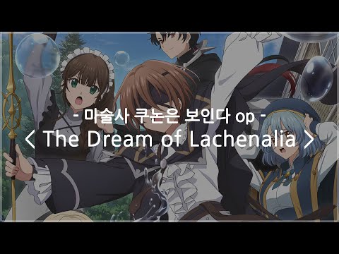 马卓冰 - The Dream of Lachenalia