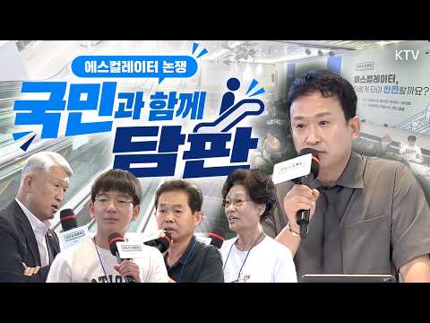 깻잎 논쟁보다 더 뜨겁다?! 에스컬레이터 줄 서기에 대한 국민의 생각은?
