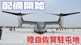 陸自オスプレイ、佐賀駐屯地への配備を開始 - YouTube