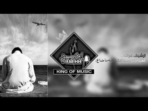 ارشيف عراقي تعبنا بس تعبنا انشاء الله ما ضاع قدام الشماته دوم مبتسمين بطيئه