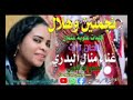 نجمتين وهلال للمبدعة منال البدري العندليب الاسمرودعثمان mp3