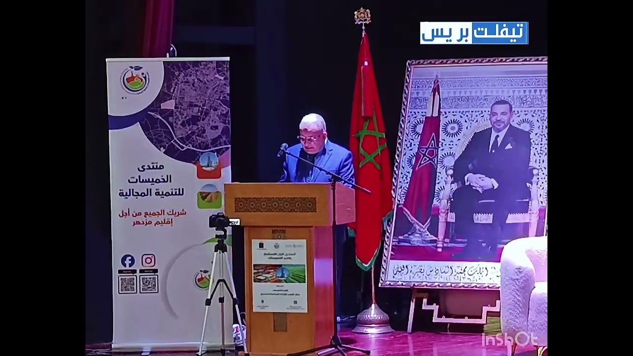 كلمة عامل الإقليم السيد عبد اللطيف النحلي خلال منتدى الخميسات للتنمية المجالية