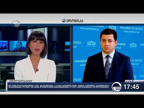 არჩილ თალაკვაძე ჩართვით ქრონიკაში