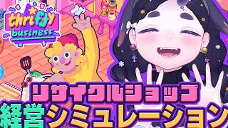 リサイクルショップ経営シミュレーションゲーム【 Thrifty Business / ちむぎ / Vtuber 】