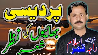Fi Aman Allah || Pardasi Bahi || Qamer Islam New Sher || HD VIDEO