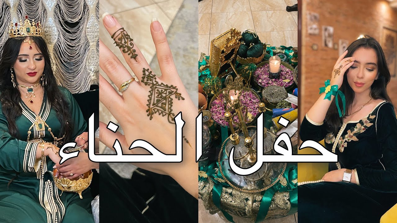Vlog henna day  حفلة الحناء