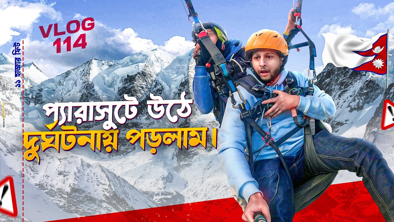 নেপালে প্যারাসুটে উঠে দুর্ঘটনা 😱 | Dhaka To Nepal | Tawhid Afridi | Kathmandu | Pokhara | Vlog 114