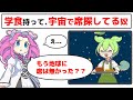 学食持って、宇宙まで席探ししてるやつ