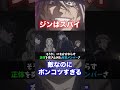 黒の組織のジンはスパイ【名探偵コナン】 #shorts #short