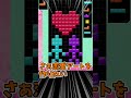 テトリス版替え歌でテレパシ【Tetris99】 #Shorts #テトリス #テレパシ