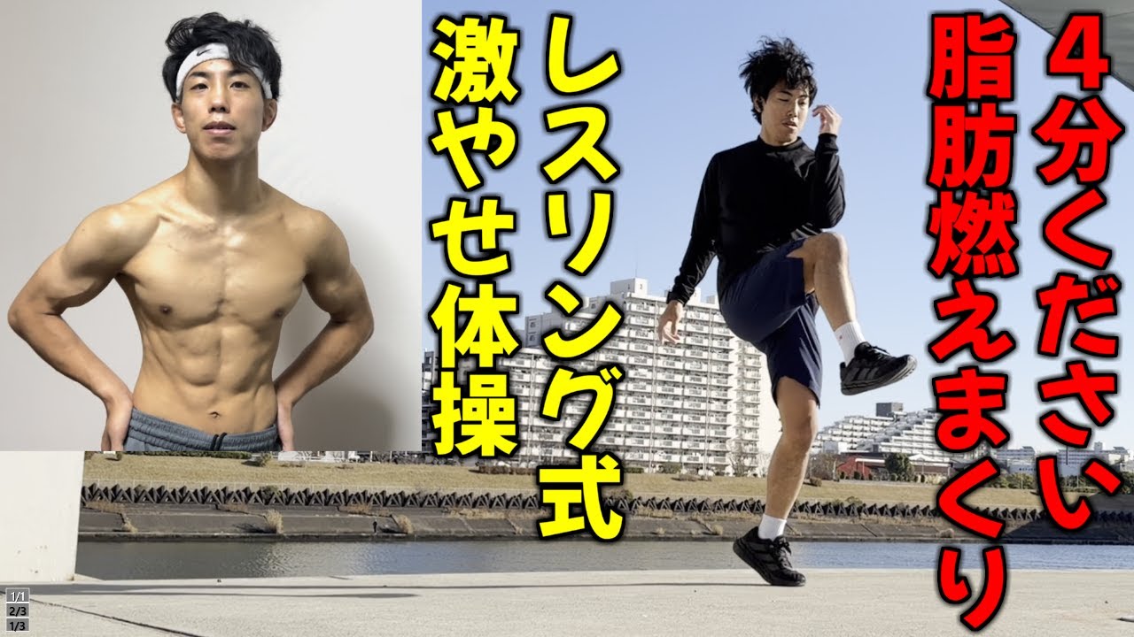 【筋トレ/HIIT】4分で脂肪燃焼！トップ選手も実践する "イラン体操"
